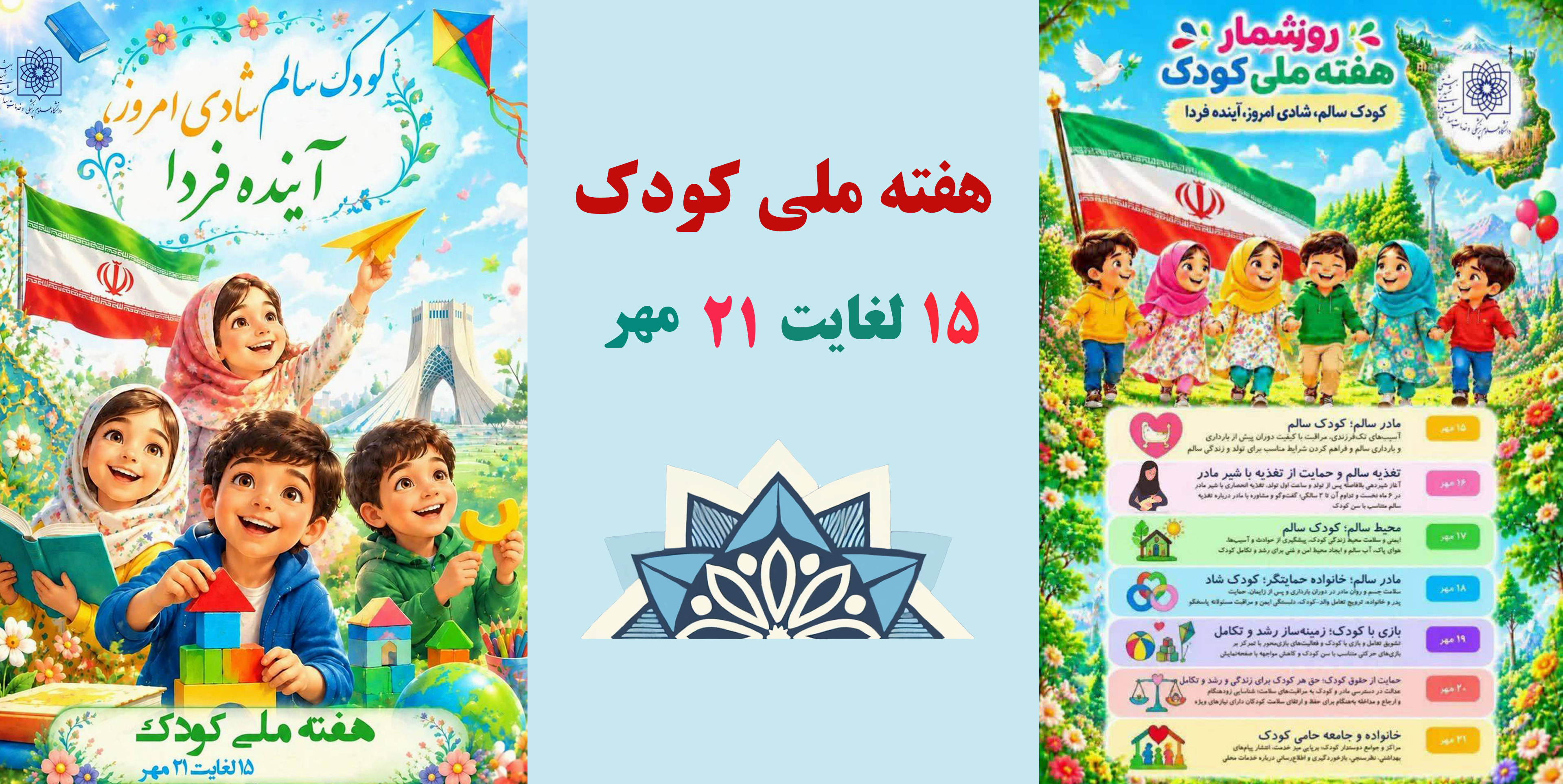 هفته کودک